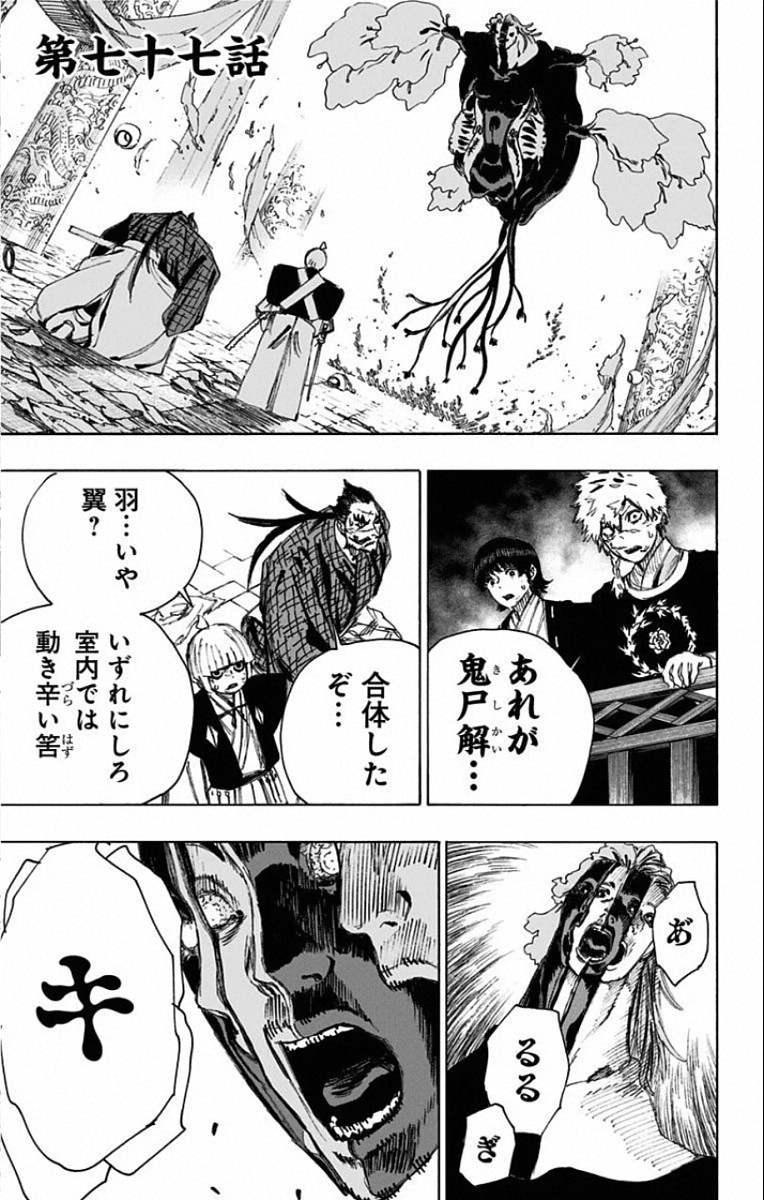 Jigokuraku (KAKU Yuuji) - Chapter 77 - Page 1