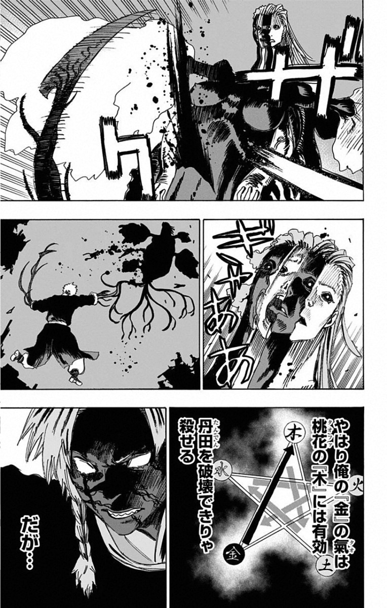 Jigokuraku (KAKU Yuuji) - Chapter 77 - Page 11