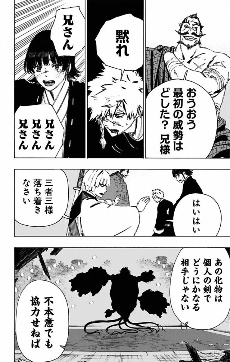 Jigokuraku (KAKU Yuuji) - Chapter 77 - Page 16