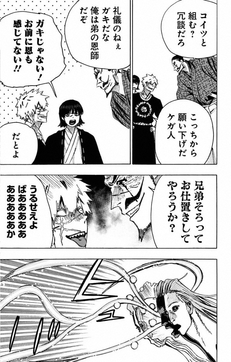 Jigokuraku (KAKU Yuuji) - Chapter 77 - Page 17