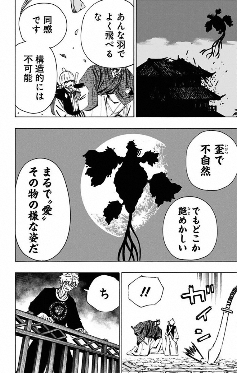 Jigokuraku (KAKU Yuuji) - Chapter 77 - Page 4