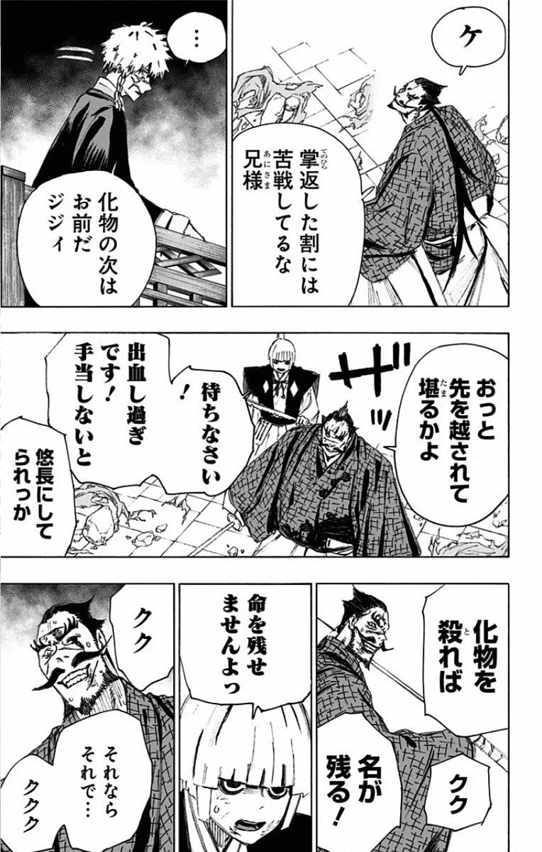 Jigokuraku (KAKU Yuuji) - Chapter 77 - Page 5