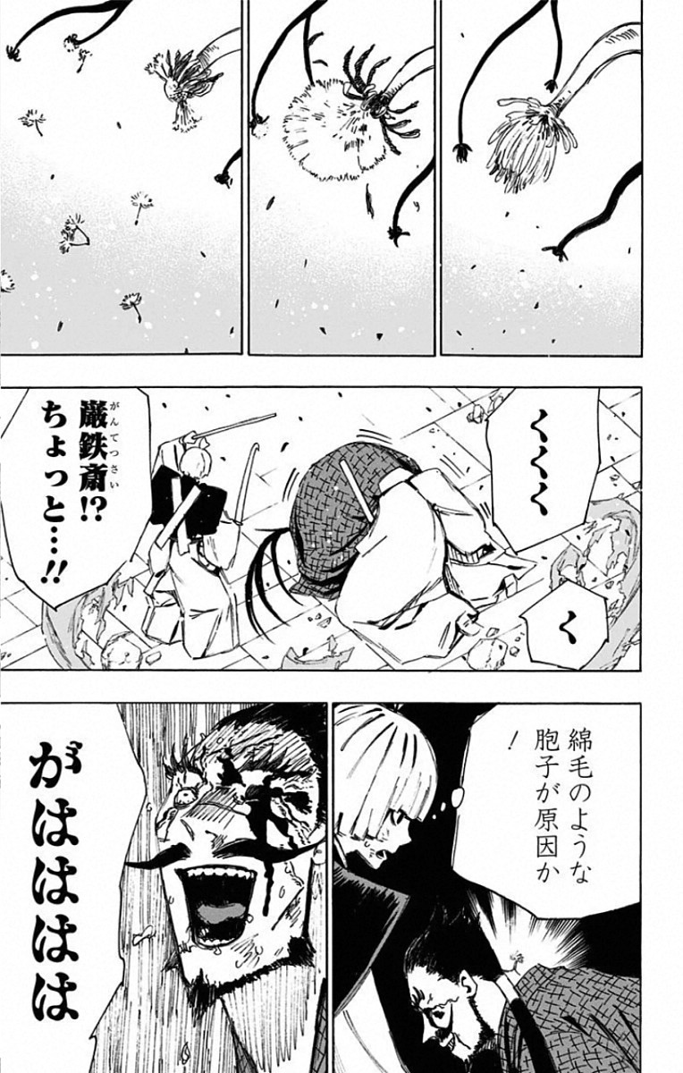 Jigokuraku (KAKU Yuuji) - Chapter 77 - Page 7