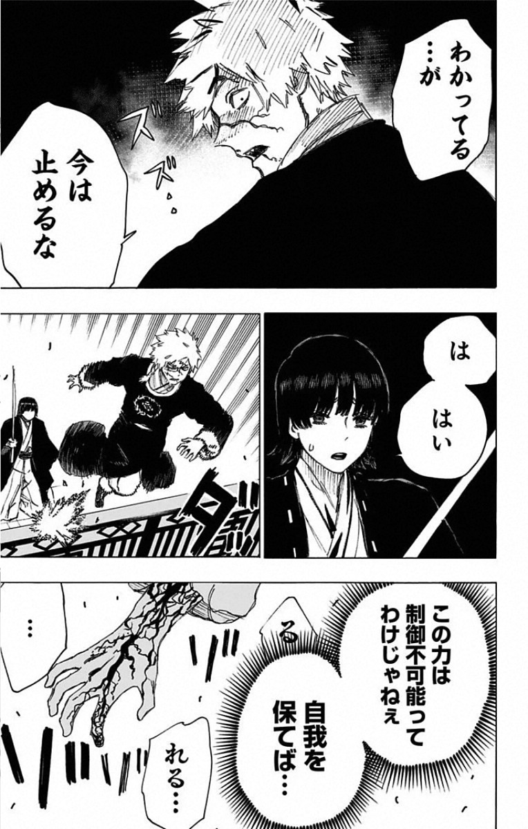 Jigokuraku (KAKU Yuuji) - Chapter 77 - Page 9