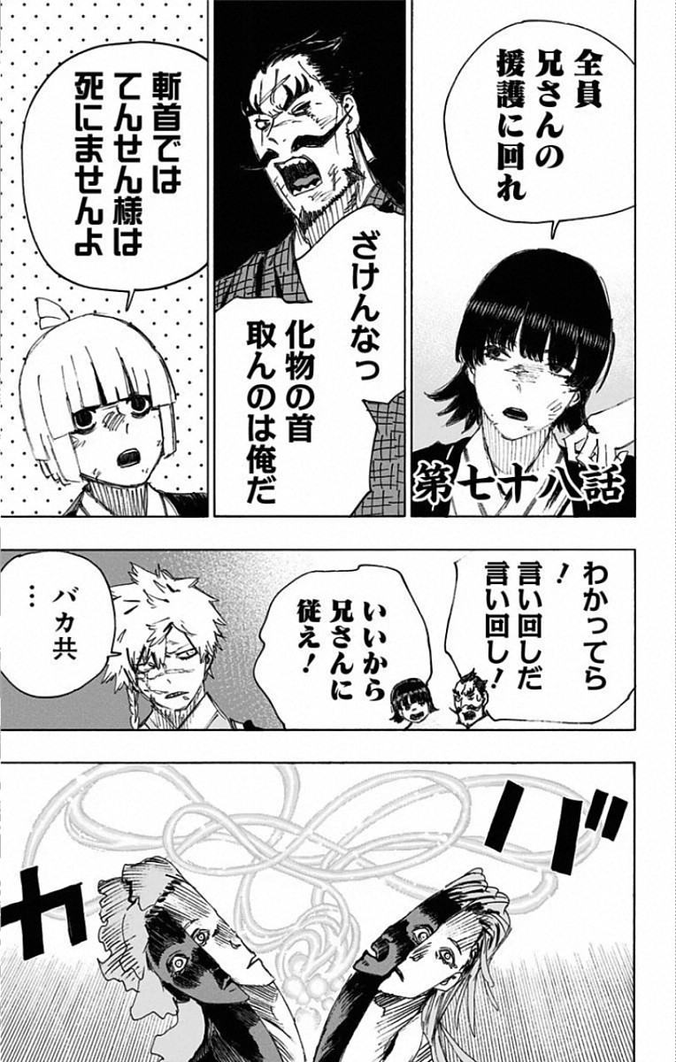 Jigokuraku (KAKU Yuuji) - Chapter 78 - Page 1