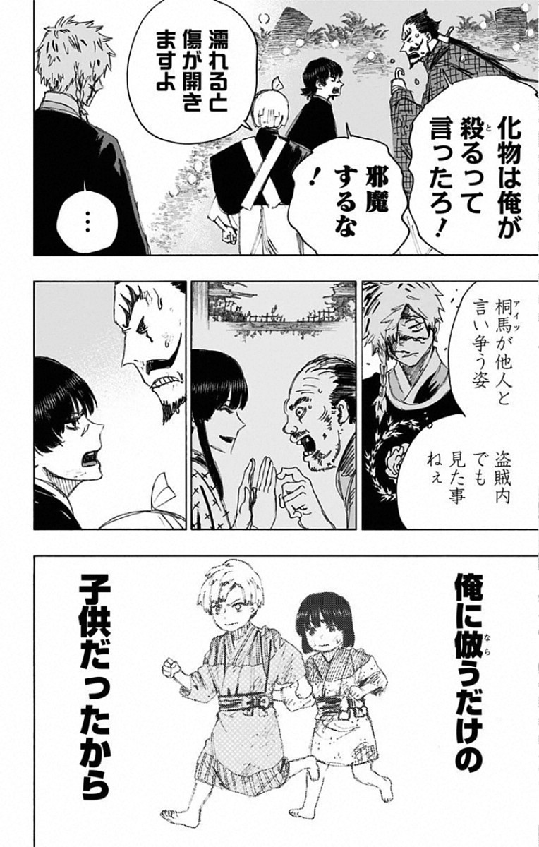 Jigokuraku (KAKU Yuuji) - Chapter 78 - Page 10