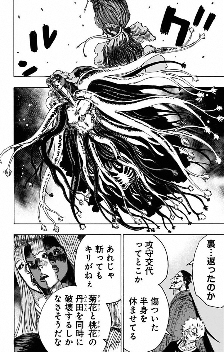 Jigokuraku (KAKU Yuuji) - Chapter 78 - Page 12