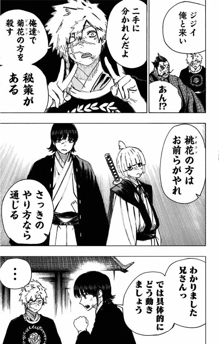 Jigokuraku (KAKU Yuuji) - Chapter 78 - Page 13