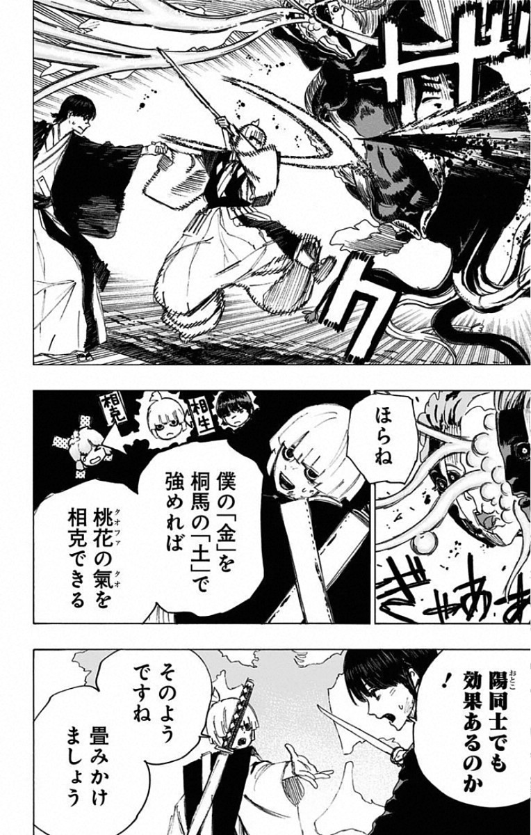 Jigokuraku (KAKU Yuuji) - Chapter 78 - Page 8