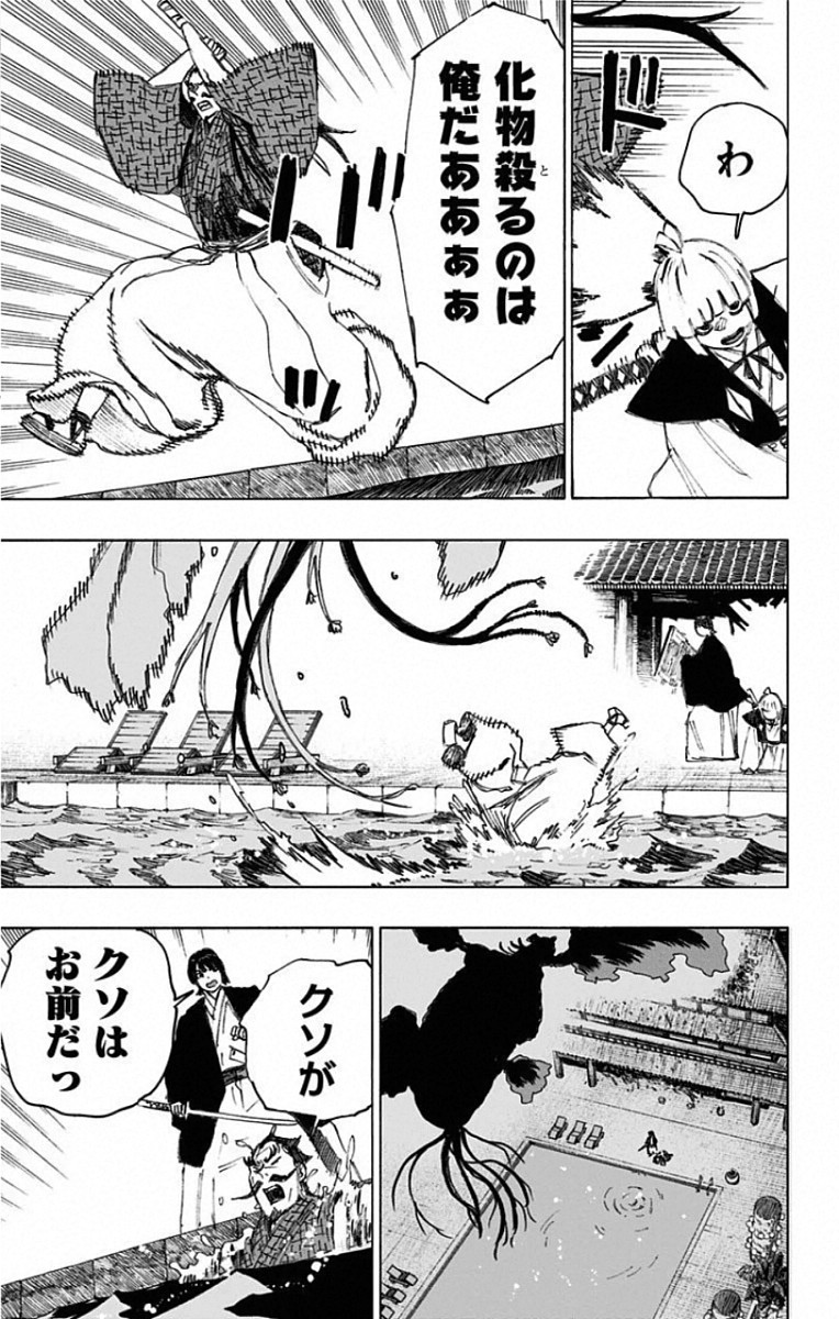 Jigokuraku (KAKU Yuuji) - Chapter 78 - Page 9