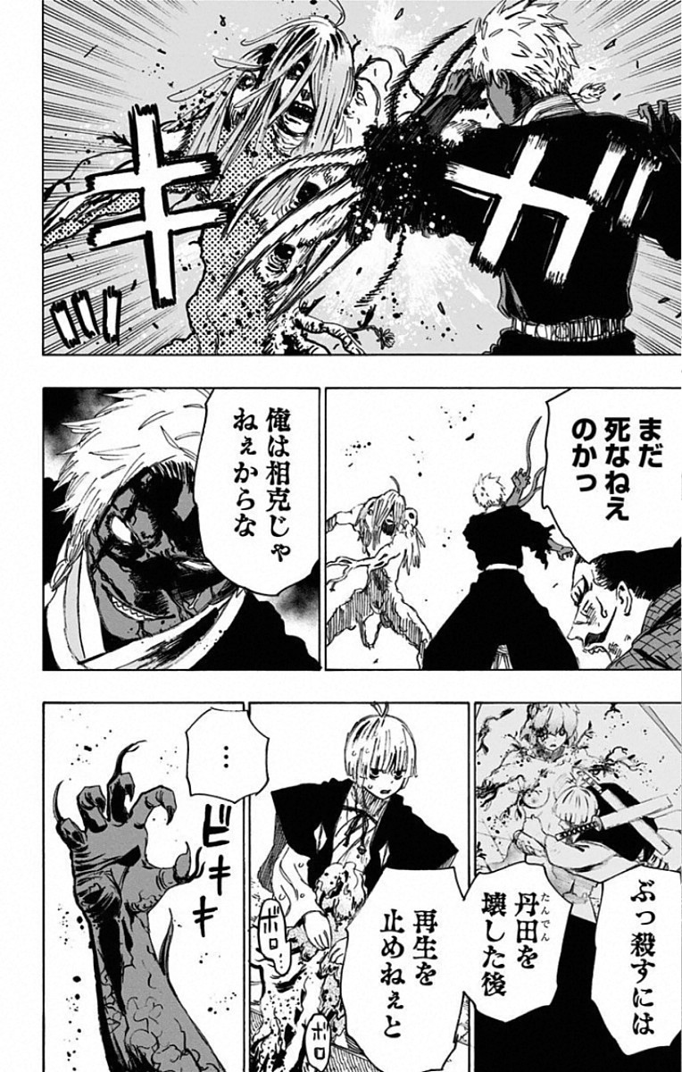 Jigokuraku (KAKU Yuuji) - Chapter 79 - Page 14