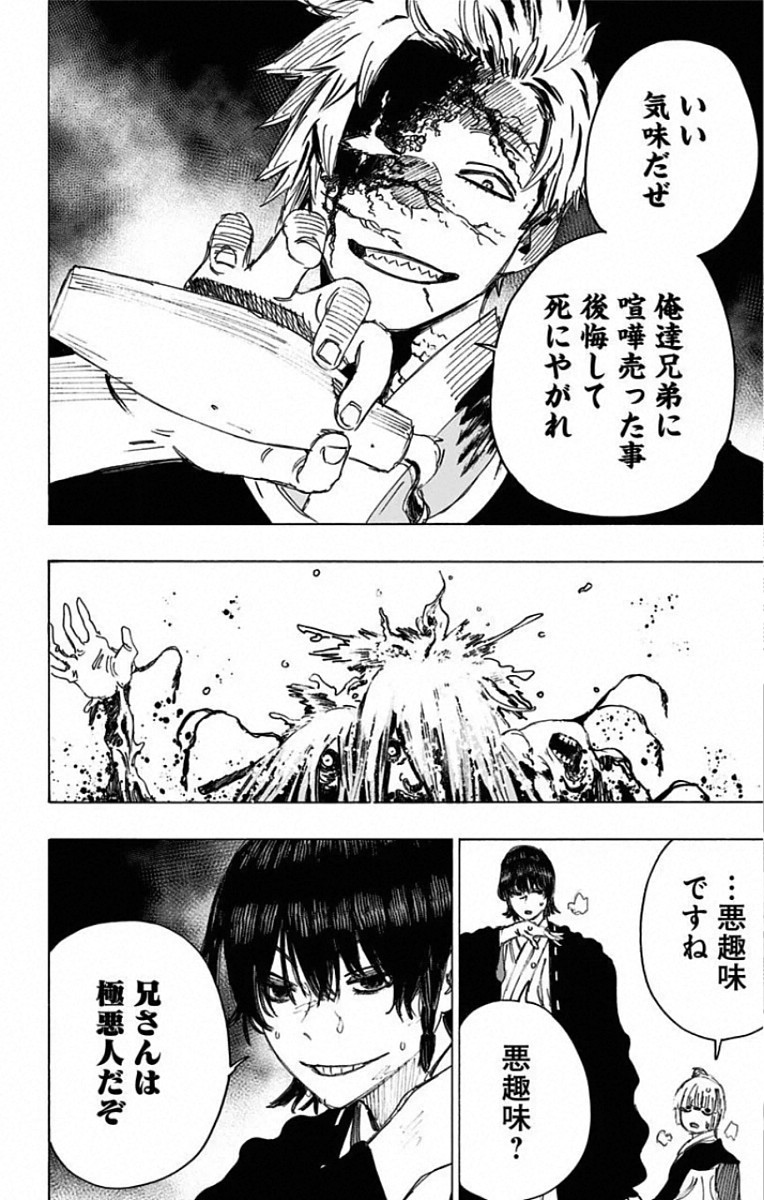 Jigokuraku (KAKU Yuuji) - Chapter 79 - Page 18