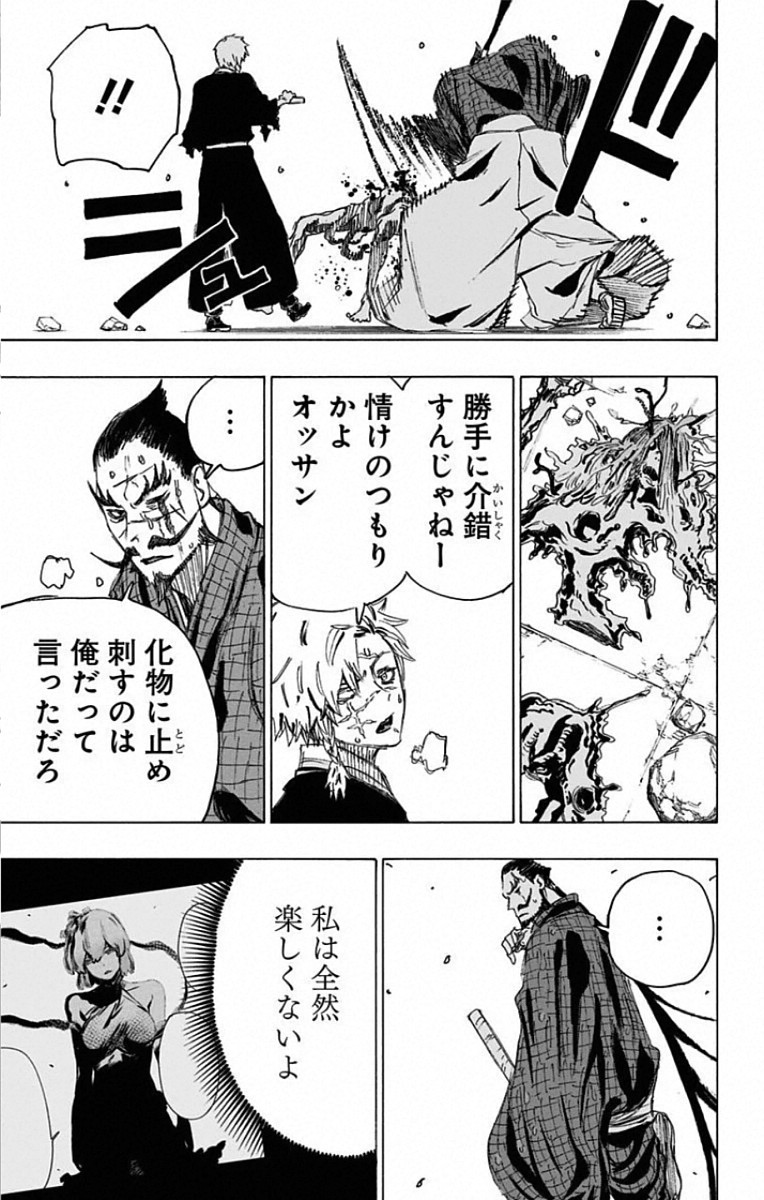 Jigokuraku (KAKU Yuuji) - Chapter 79 - Page 19