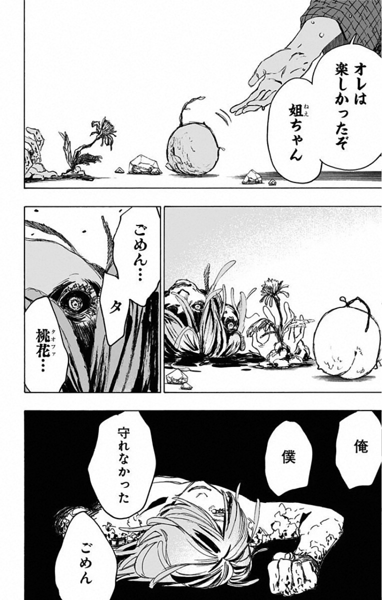 Jigokuraku (KAKU Yuuji) - Chapter 79 - Page 20