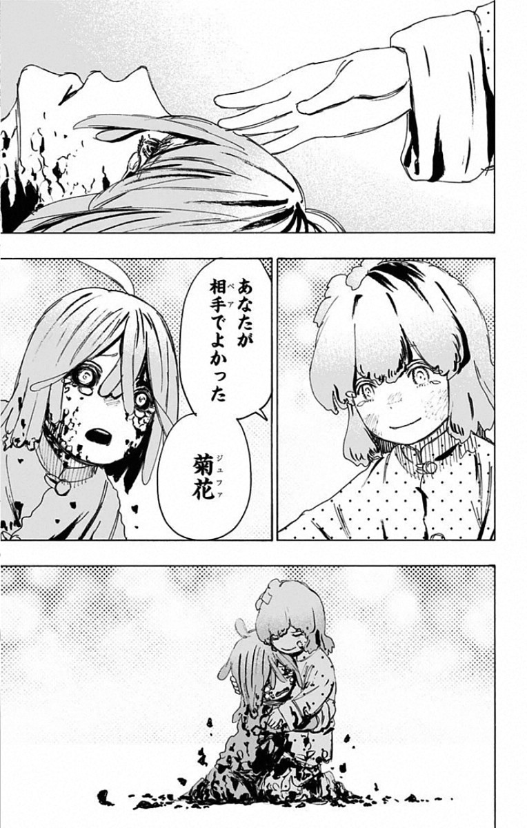 Jigokuraku (KAKU Yuuji) - Chapter 79 - Page 21