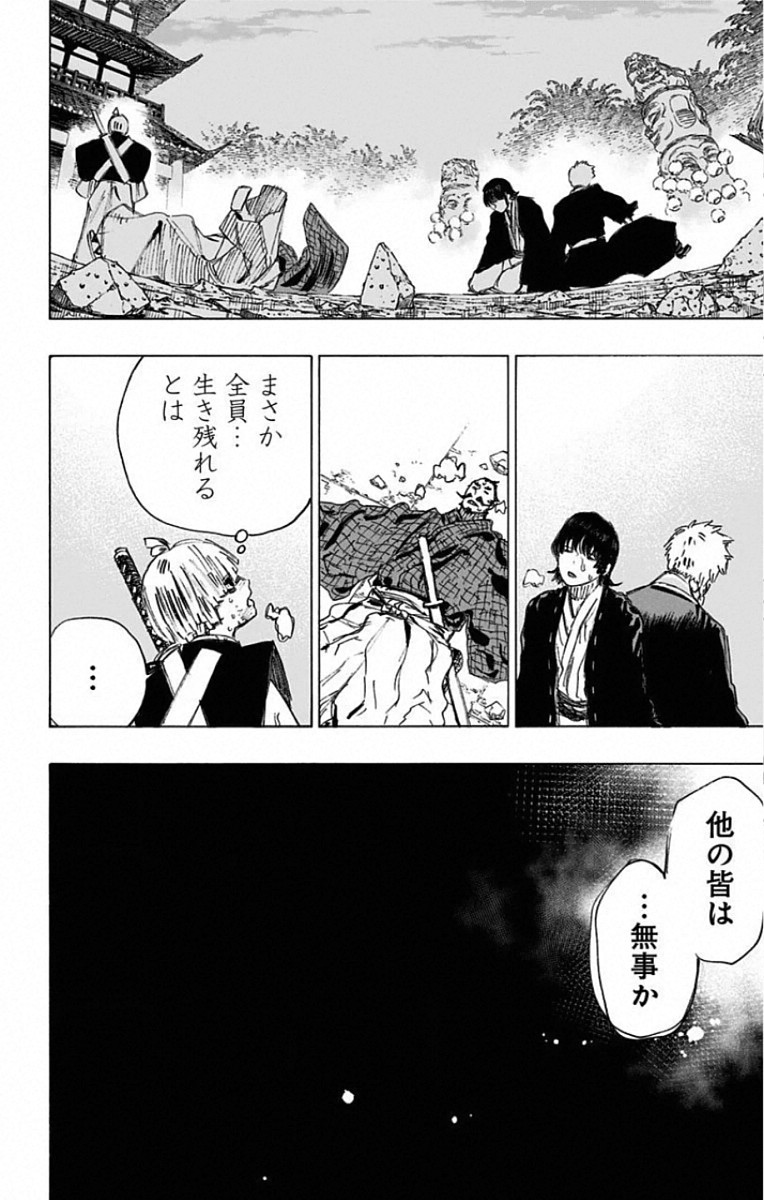 Jigokuraku (KAKU Yuuji) - Chapter 79 - Page 22