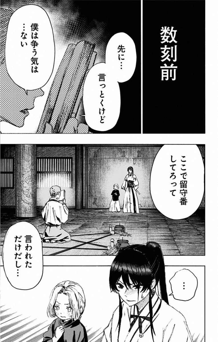 Jigokuraku (KAKU Yuuji) - Chapter 79 - Page 23