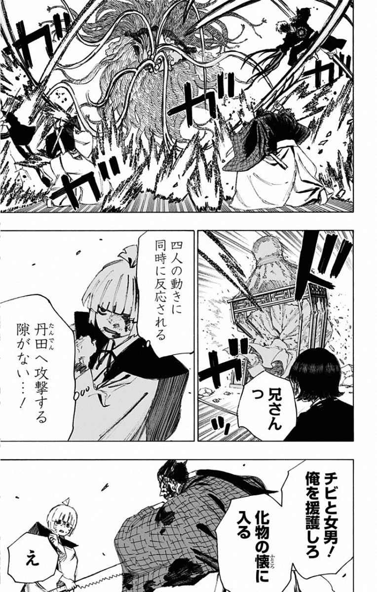 Jigokuraku (KAKU Yuuji) - Chapter 79 - Page 3