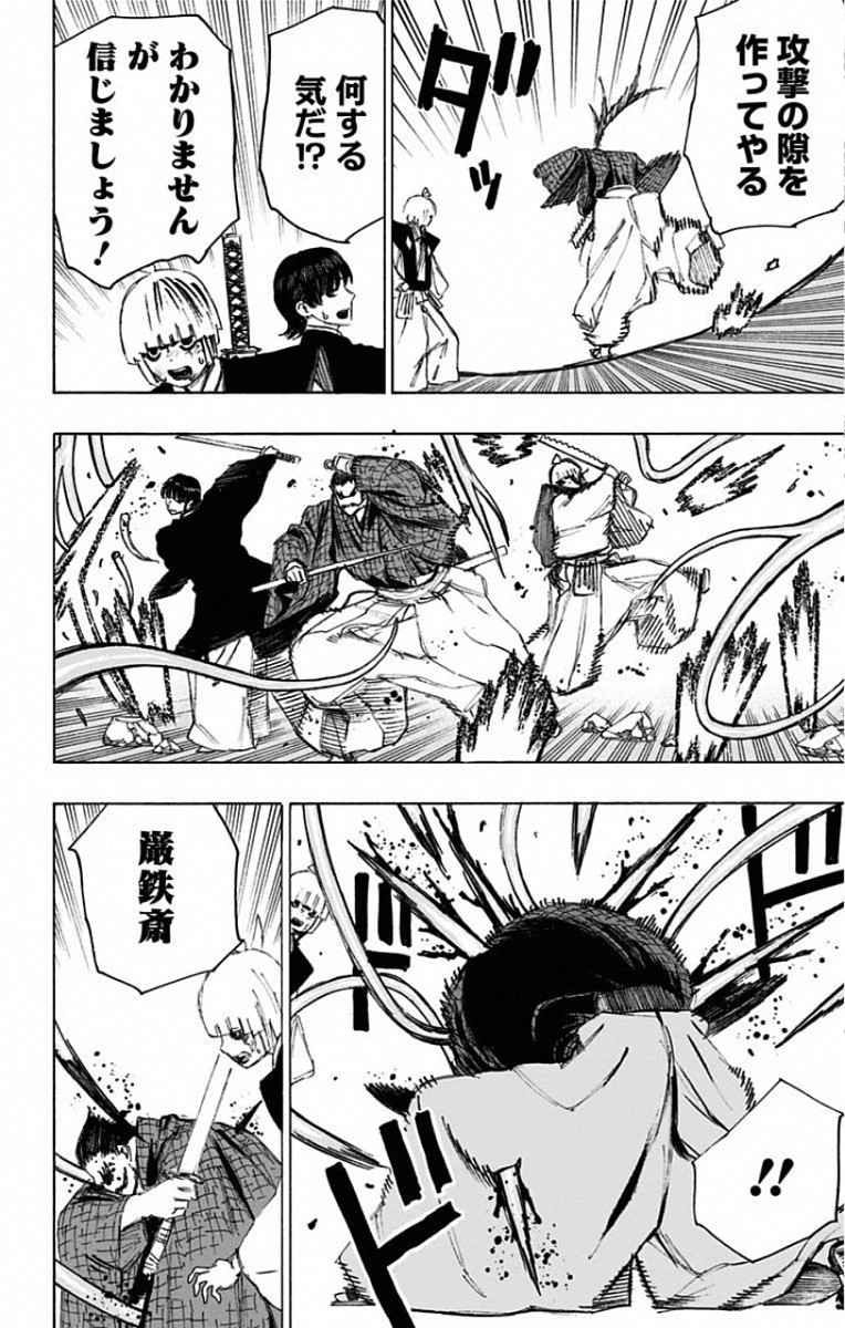 Jigokuraku (KAKU Yuuji) - Chapter 79 - Page 4