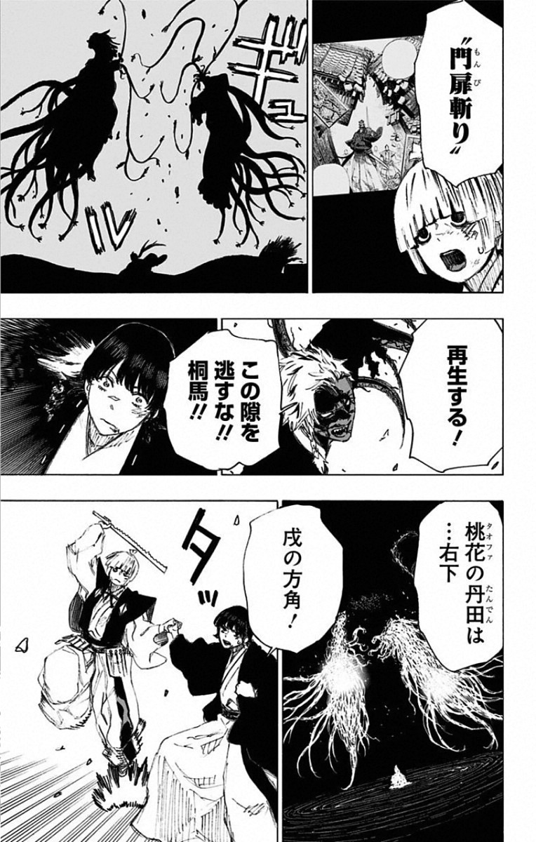 Jigokuraku (KAKU Yuuji) - Chapter 79 - Page 9