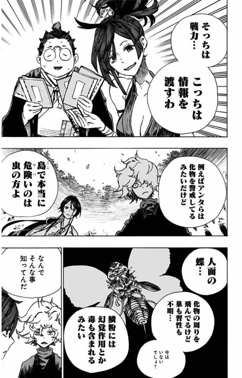 Jigokuraku (KAKU Yuuji) - Chapter 8 - Page 10