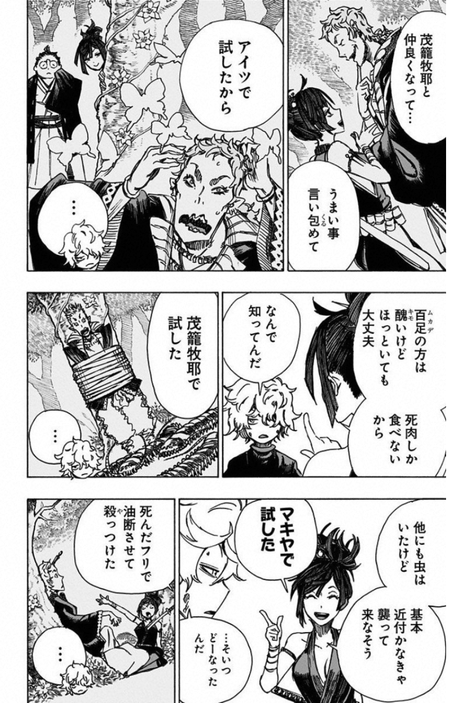 Jigokuraku (KAKU Yuuji) - Chapter 8 - Page 11