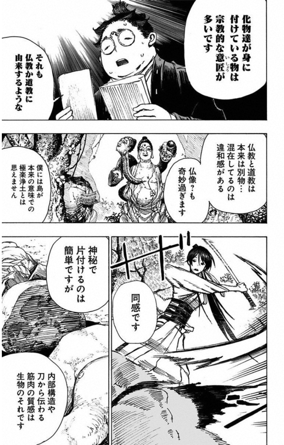 Jigokuraku (KAKU Yuuji) - Chapter 8 - Page 12