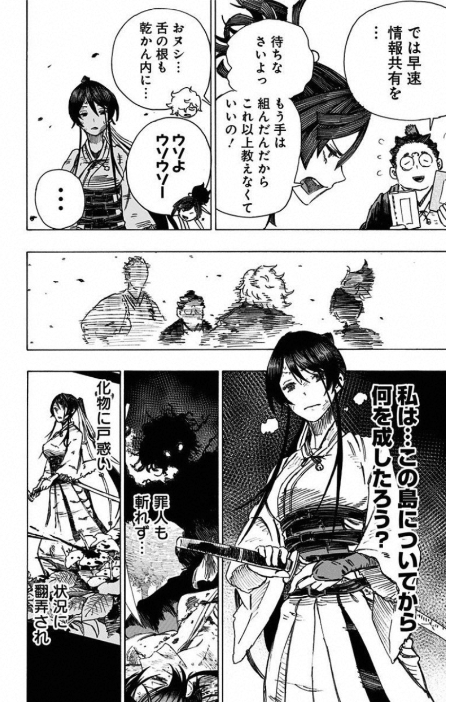 Jigokuraku (KAKU Yuuji) - Chapter 8 - Page 19