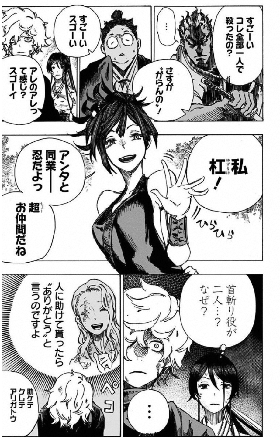 Jigokuraku (KAKU Yuuji) - Chapter 8 - Page 2