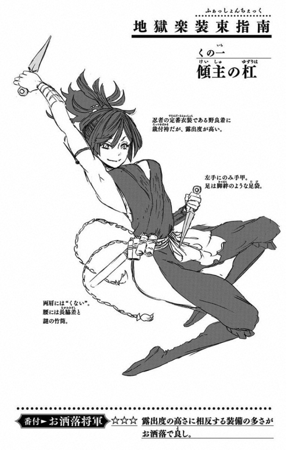 Jigokuraku (KAKU Yuuji) - Chapter 8 - Page 21