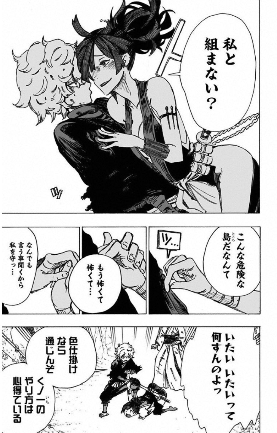 Jigokuraku (KAKU Yuuji) - Chapter 8 - Page 4