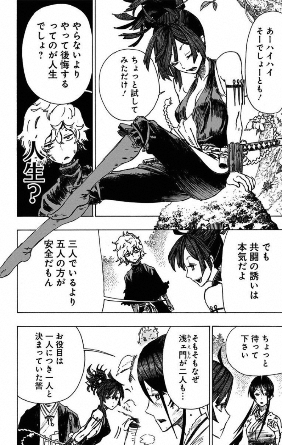 Jigokuraku (KAKU Yuuji) - Chapter 8 - Page 5