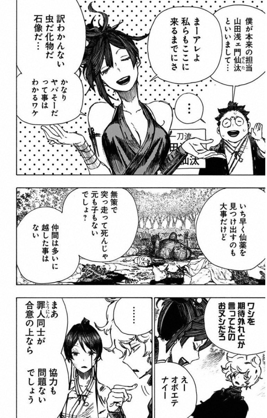 Jigokuraku (KAKU Yuuji) - Chapter 8 - Page 7