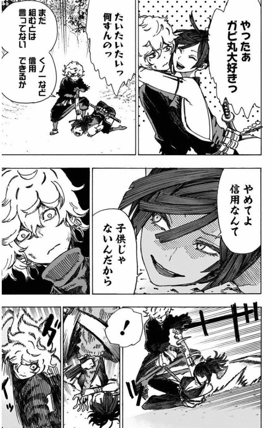 Jigokuraku (KAKU Yuuji) - Chapter 8 - Page 8