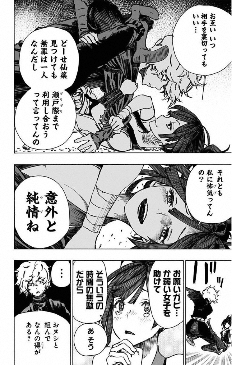 Jigokuraku (KAKU Yuuji) - Chapter 8 - Page 9