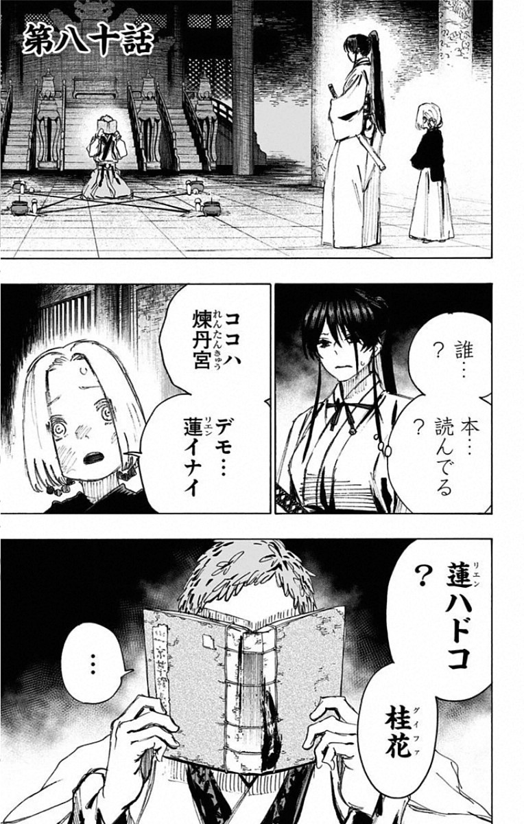 Jigokuraku (KAKU Yuuji) - Chapter 80 - Page 1