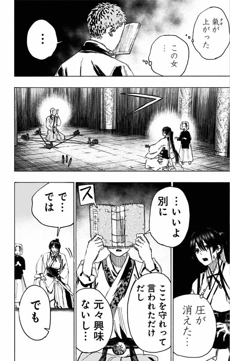 Jigokuraku (KAKU Yuuji) - Chapter 80 - Page 10