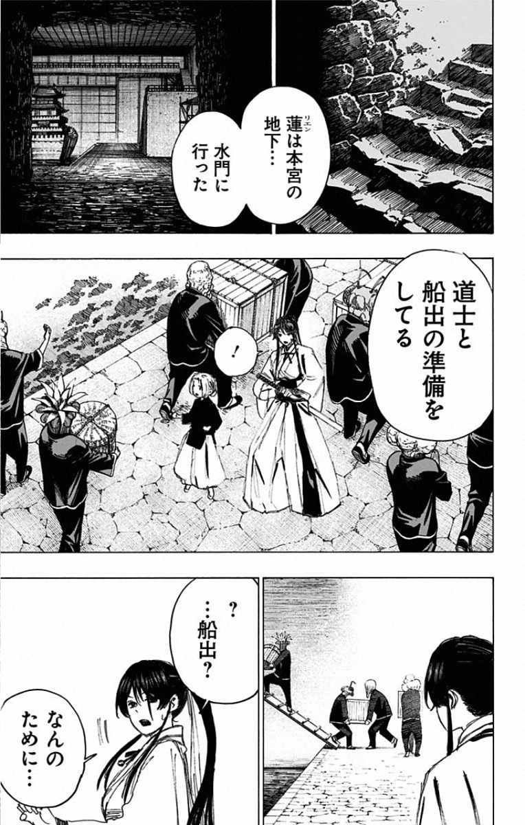 Jigokuraku (KAKU Yuuji) - Chapter 80 - Page 13