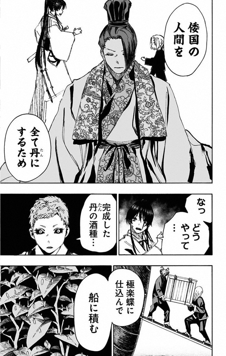 Jigokuraku (KAKU Yuuji) - Chapter 80 - Page 15