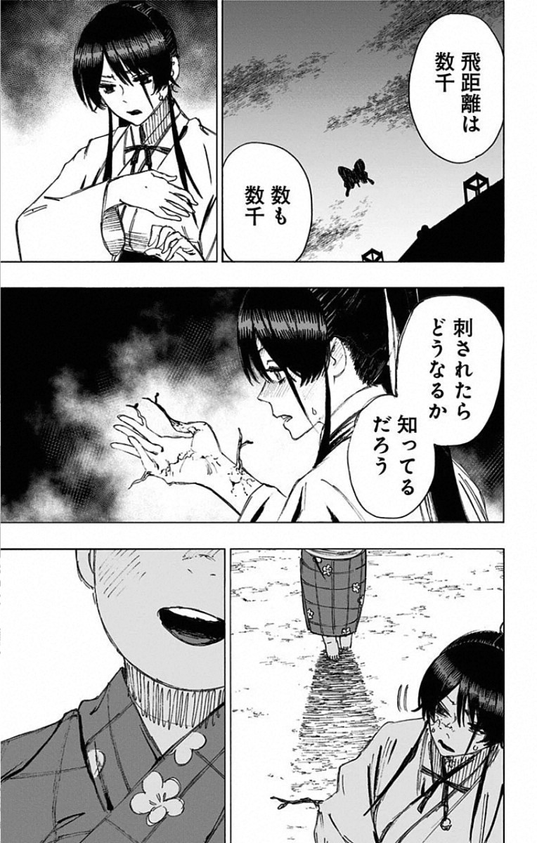 Jigokuraku (KAKU Yuuji) - Chapter 80 - Page 17