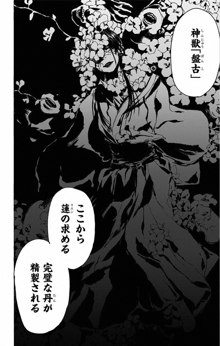 Jigokuraku (KAKU Yuuji) - Chapter 80 - Page 20