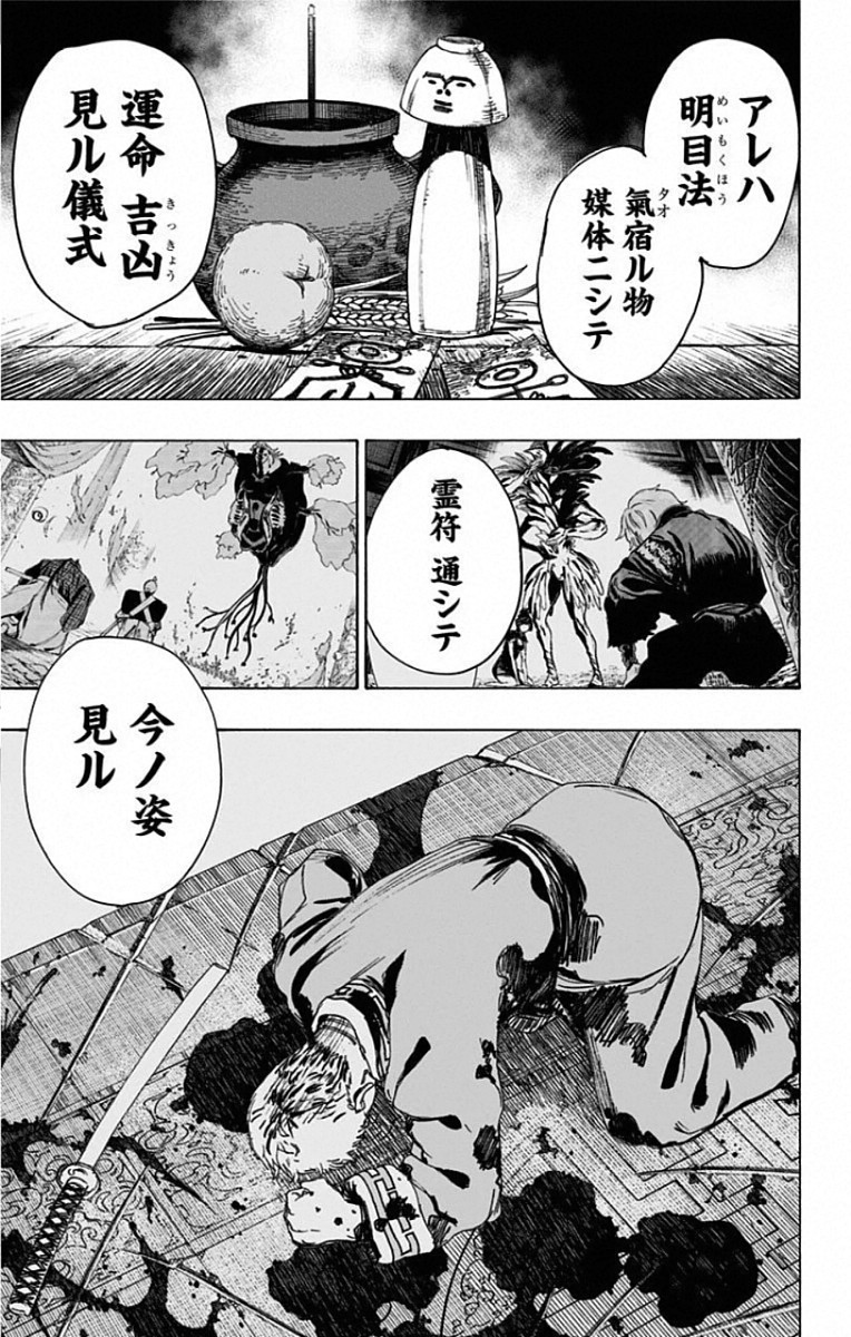 Jigokuraku (KAKU Yuuji) - Chapter 80 - Page 3