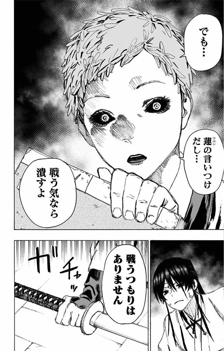 Jigokuraku (KAKU Yuuji) - Chapter 80 - Page 6