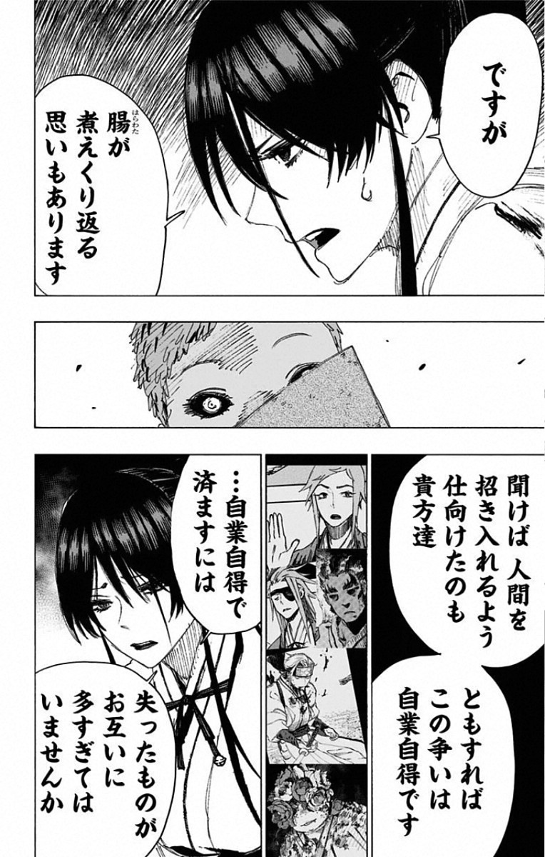 Jigokuraku (KAKU Yuuji) - Chapter 80 - Page 8