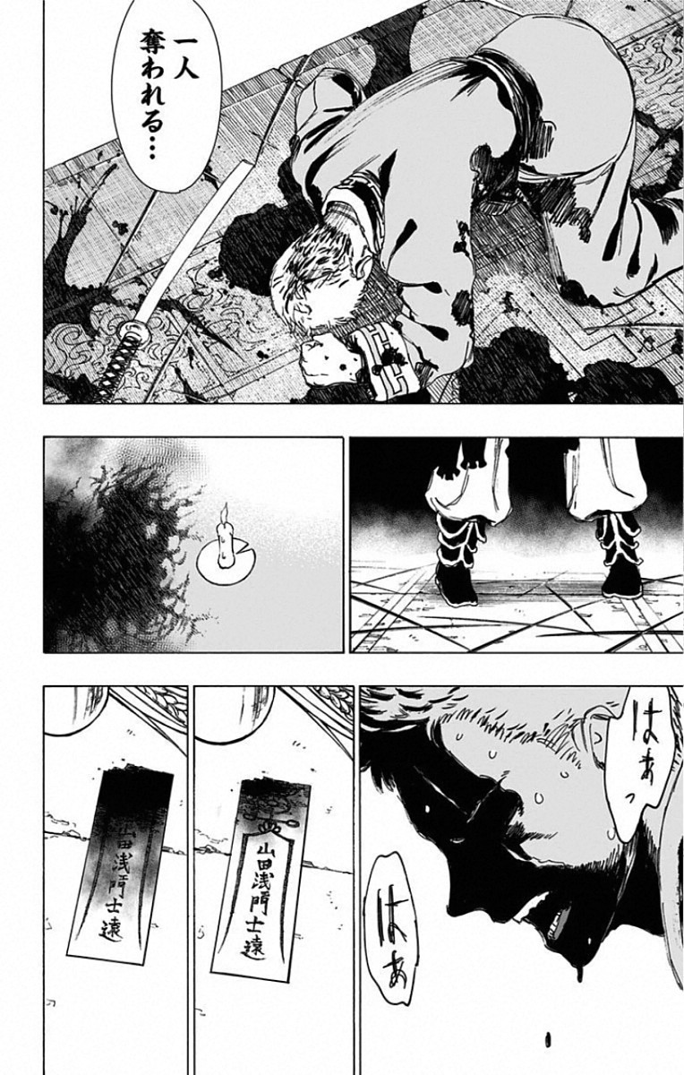 Jigokuraku (KAKU Yuuji) - Chapter 81 - Page 10