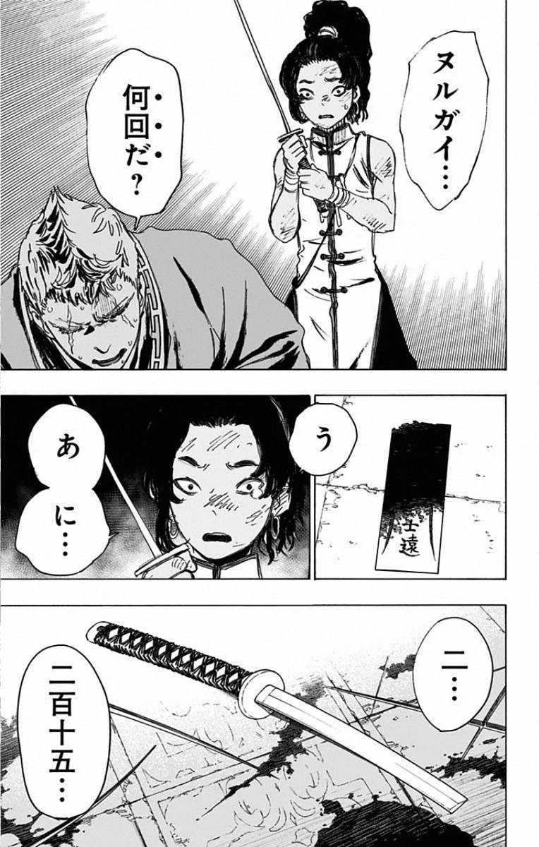 Jigokuraku (KAKU Yuuji) - Chapter 81 - Page 11