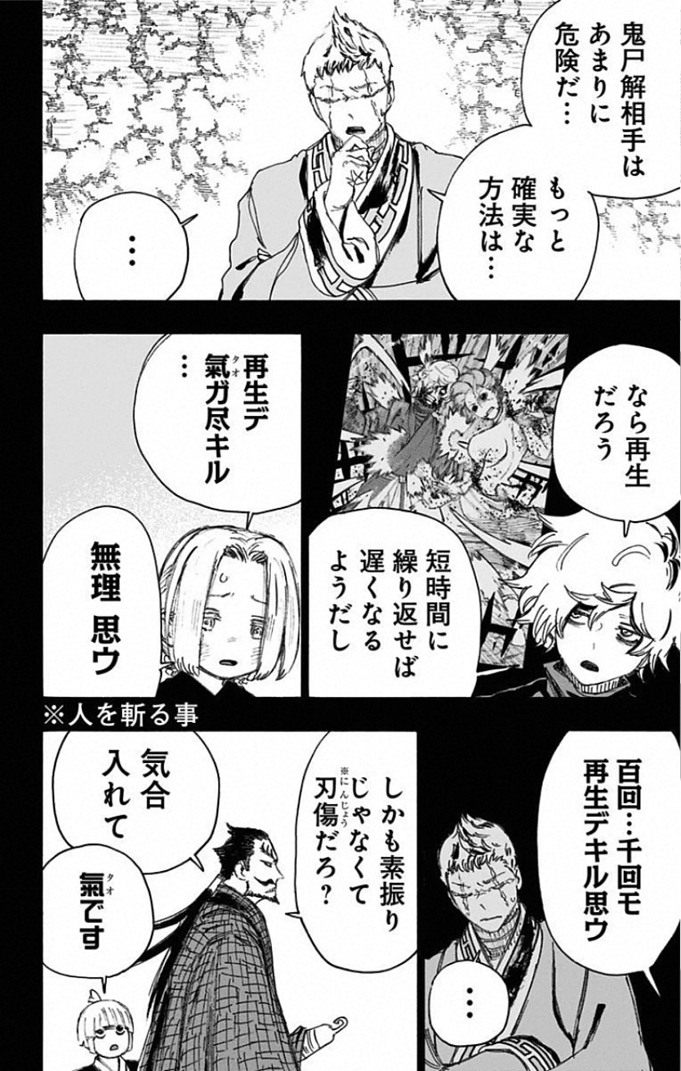 Jigokuraku (KAKU Yuuji) - Chapter 81 - Page 14