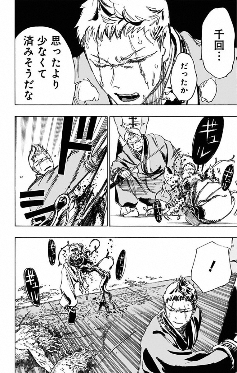 Jigokuraku (KAKU Yuuji) - Chapter 81 - Page 16