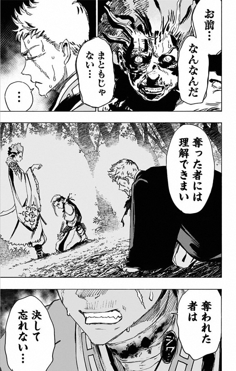 Jigokuraku (KAKU Yuuji) - Chapter 81 - Page 19