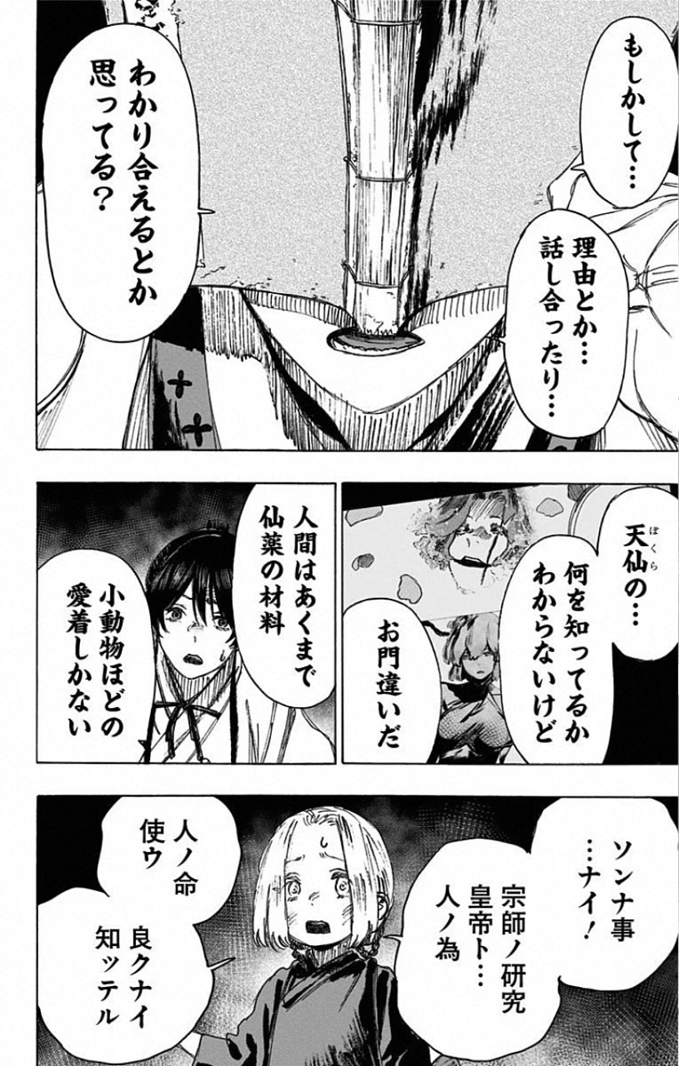 Jigokuraku (KAKU Yuuji) - Chapter 81 - Page 2